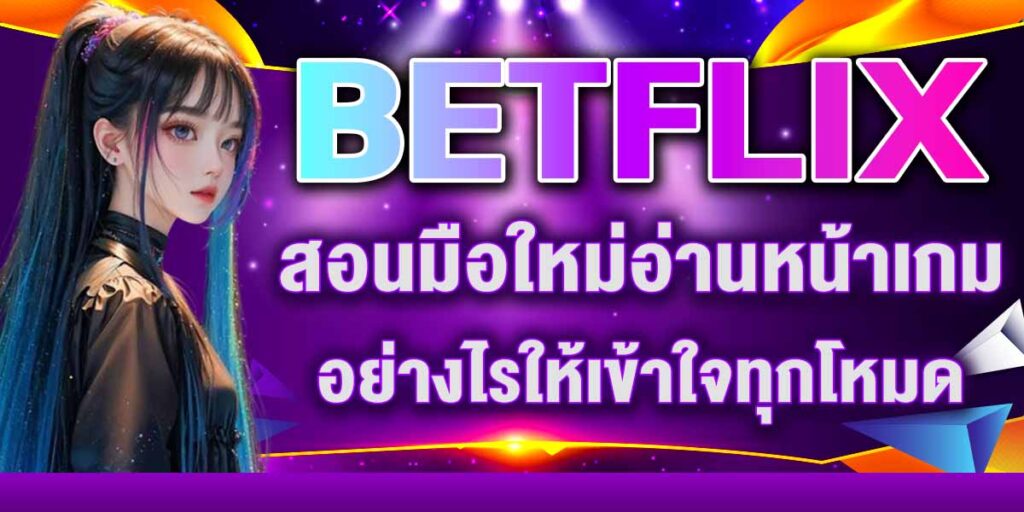 BETFLIX
