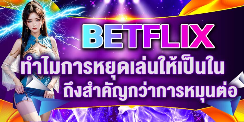 BETFLIX