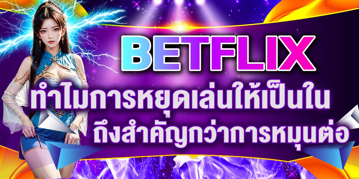 BETFLIX