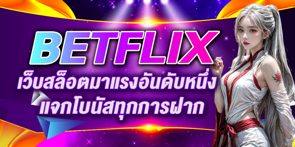 BETFLIX