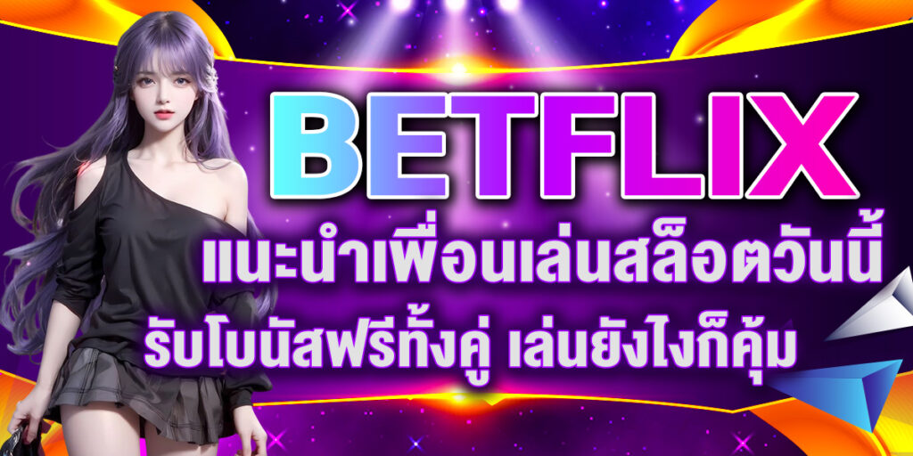 BETFLIX