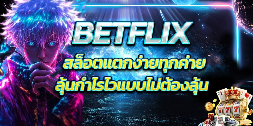 BETFLIX