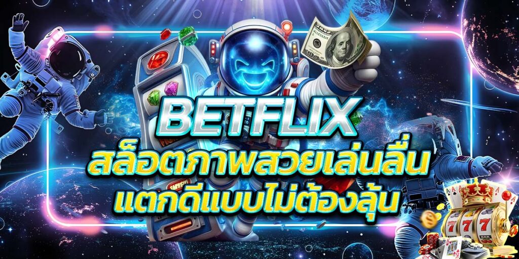BETFLIX