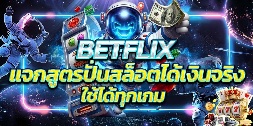 BETFLIX