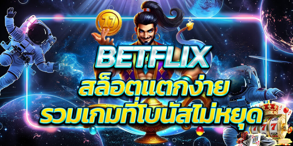 BETFLIX