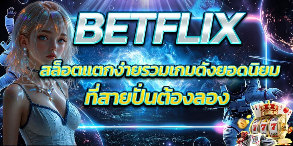 BETFLIX
