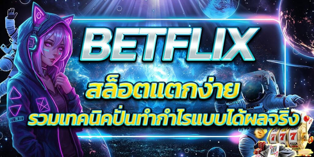 BETFLIX
